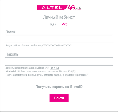 Вход в личный кабинет Altel 4G