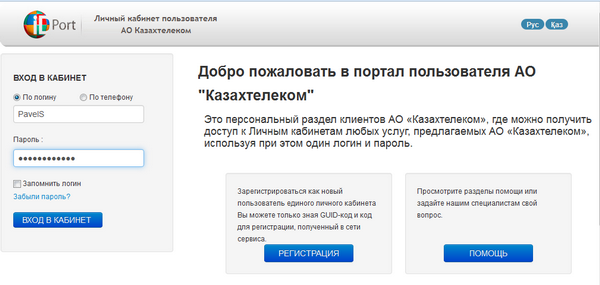 Вход в личный кабинет пользователя АО Казахтелеком