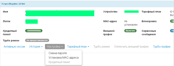Личный кабинет мегалайн